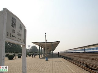 图片：霸州市火车站站台