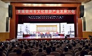 首届霸州文化旅游产业发展大会在李少春大剧院隆重开幕