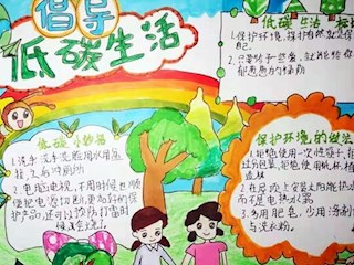 康仙庄中心小学开展“节能宣传周”系列活动
