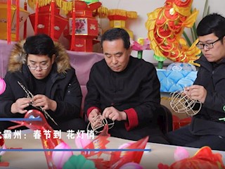 网络中国节•春节 河北霸州：春节到 花灯俏