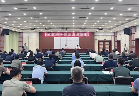 我市召开学习贯彻习近平新时代中国特色社会主义思想主题教育动员部署会议