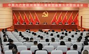 中国共产党霸州市第八届委员会第五次全体会议召开